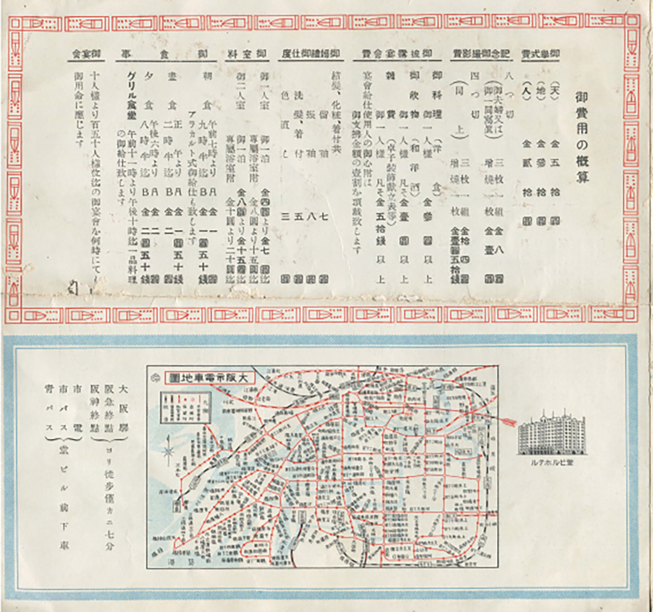 中面 / 費用の概算＋交通地図